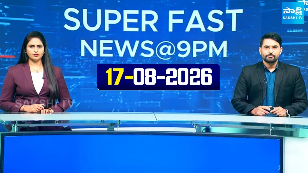 Super Fast News Bulletin | Today AP, Telangana & National News Updates | 17-08-2026 |  @SakshiTV ​