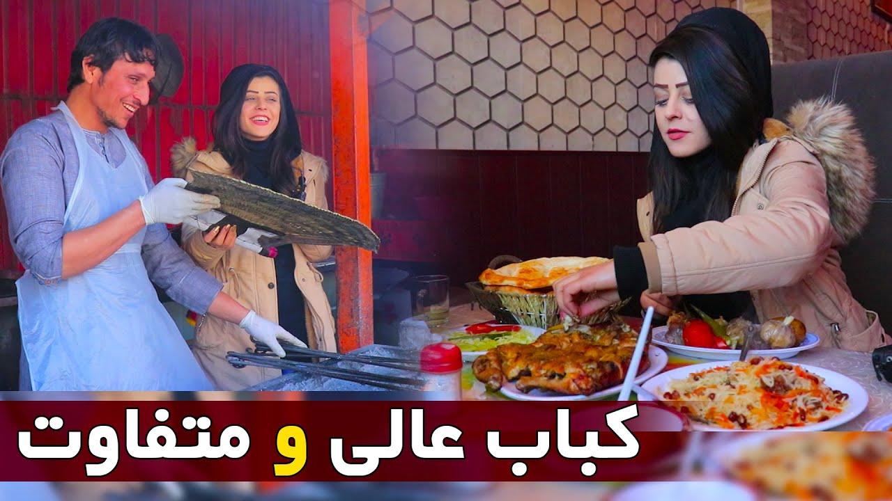 قابلي پلو ازبيكي و كباب افغاني لذيذ است يا به سبك كشور هاي ديگر؟Afghanistan’s traditional food