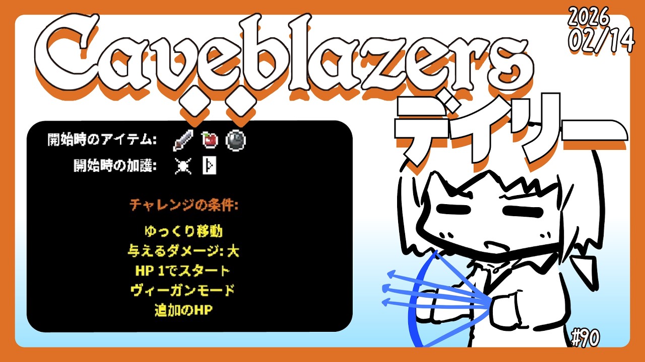 【Caveblazers】デイリー洞窟20260214