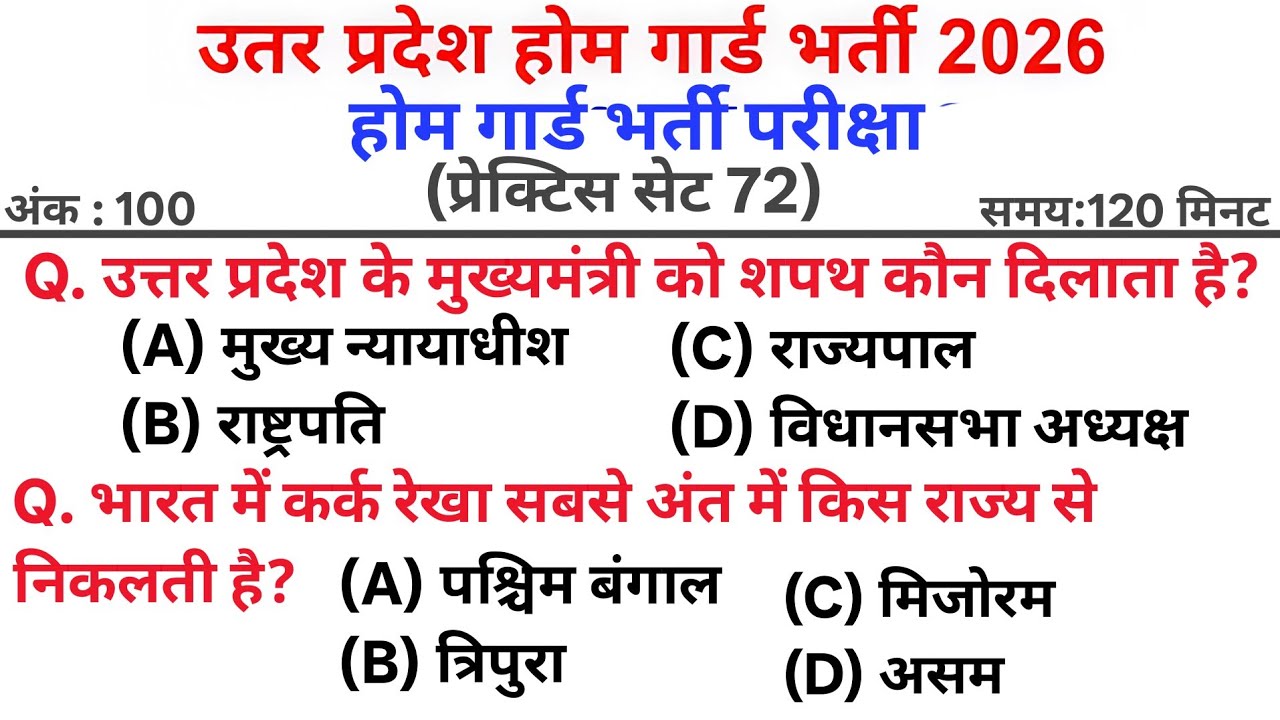 UP Home Guard Practice Set 72🔥 | उत्तर प्रदेश होम गार्ड भर्ती 2026🎯 | GK Important Questions🔥