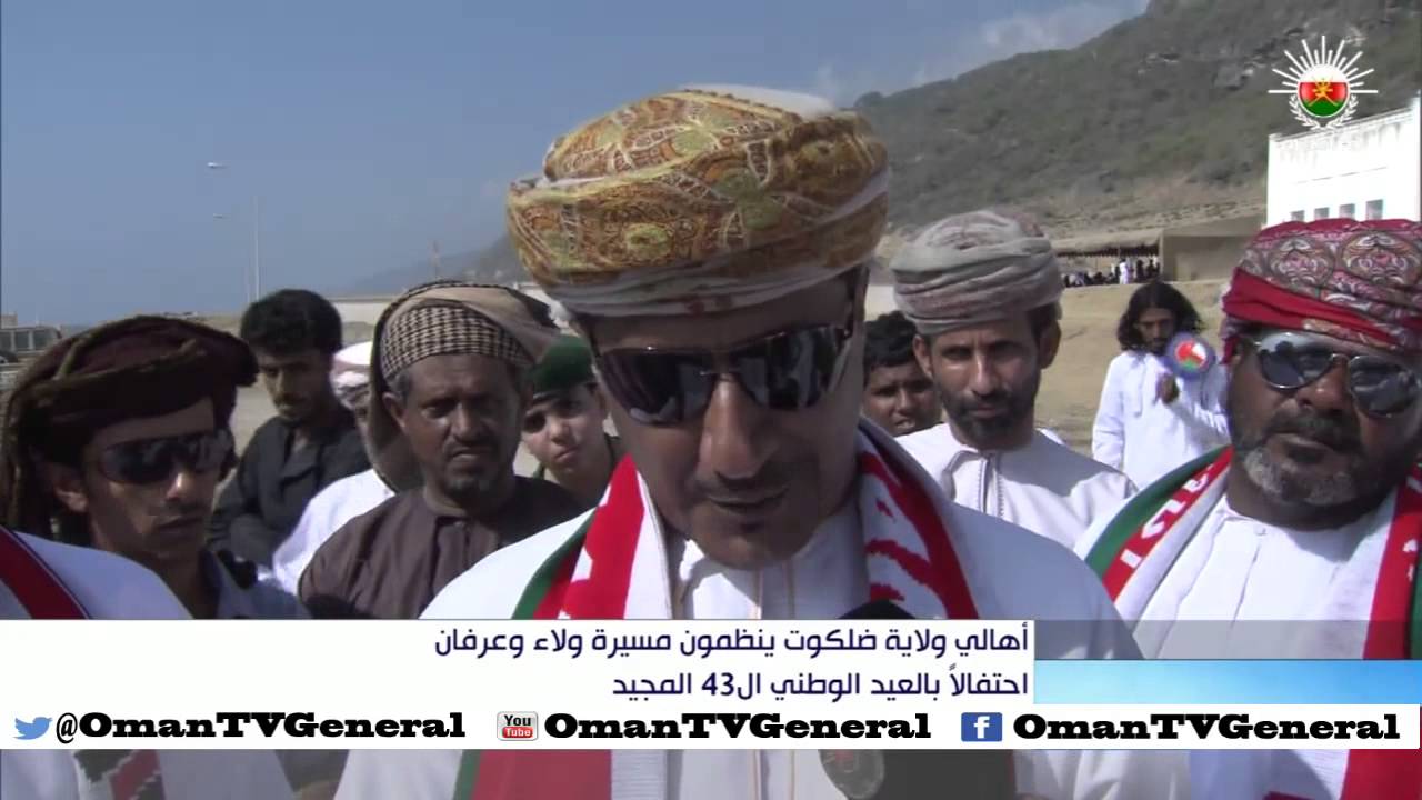 أهالي ولاية ضلكوت ينضمون مسيرة ولاء وعرفان احتفالاً بالعيد الوطني ال43 المجيد