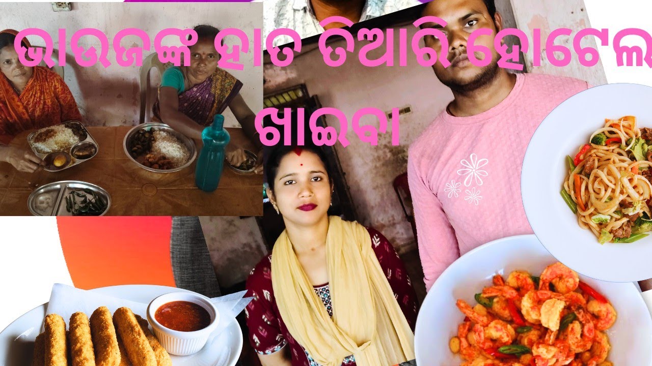 ଖୋର୍ଦ୍ଧା ବେରୁଣାଇ ହରପ୍ରିୟା ହୋଟେଲ ଷ୍ଟାଇଲ ଭେଜ୍ ଓ ନନ୍-ଭେଜ୍ ରେସିପି | Harapriya Hotel (MILUyoutuber)