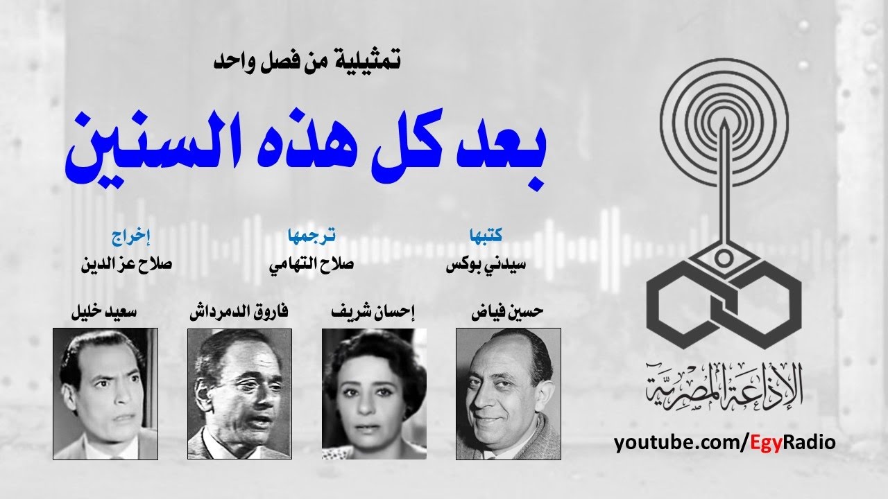 من الأدب العالمي׃ بعد كل هذه السنين .. سيدني بوكس