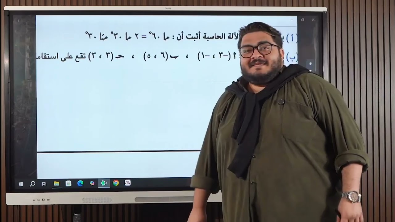 الجزء الثاني من المراجعه النهائيه هندسة الصف الثالث الاعدادي 