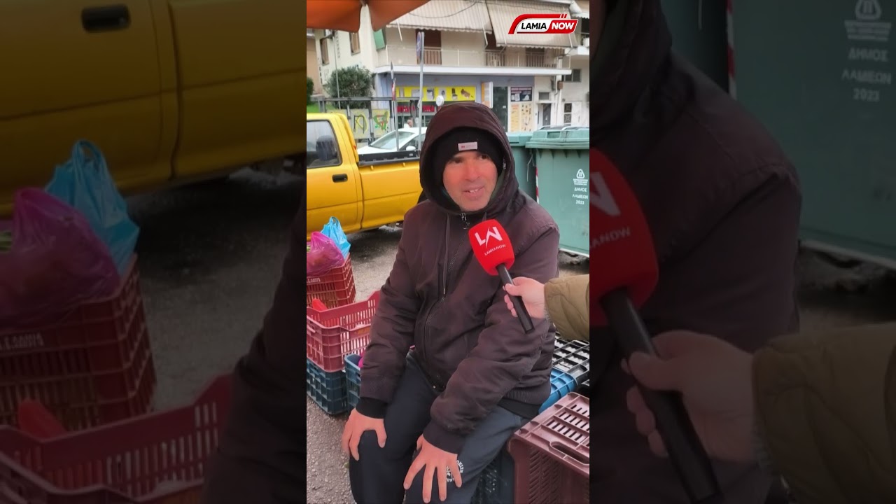 Λαική αγορά σε κρίση και στη Λαμία - λιγότεροι πάγκοι και καταναλωτές