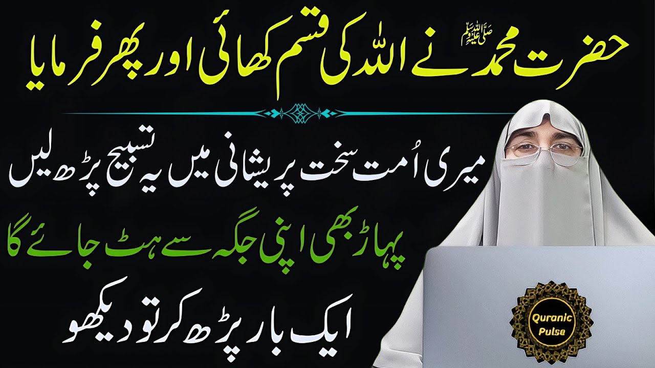 Most PowerFull Tasbeeh For Every Problems & Hajat | PowerFull Dua For Hajat | Dr.Farhat Hashmi 2025