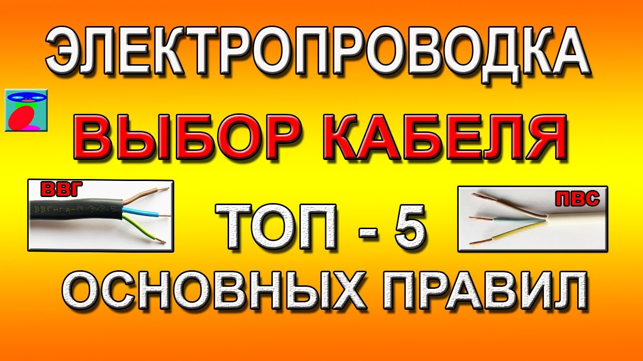 Przewody elektryczne. Wyb&oacute;r kabla. TOP 5 podstawowych zasad.