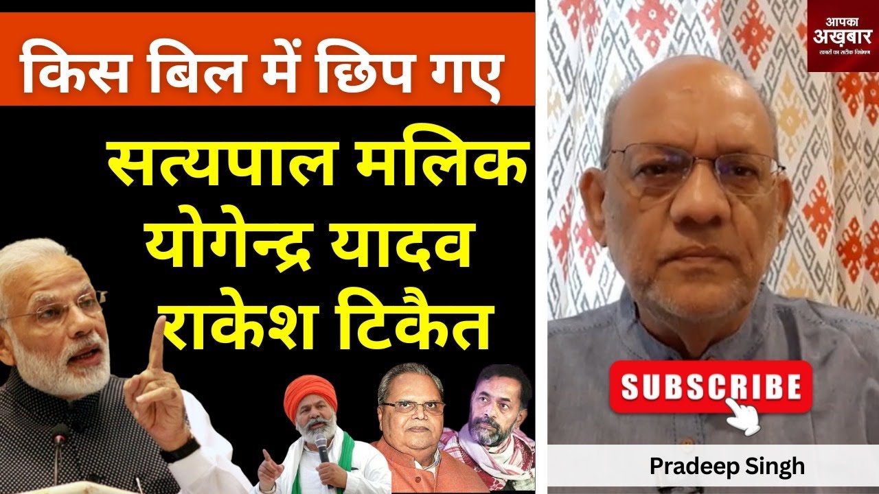 किस बिल में छिप गए 