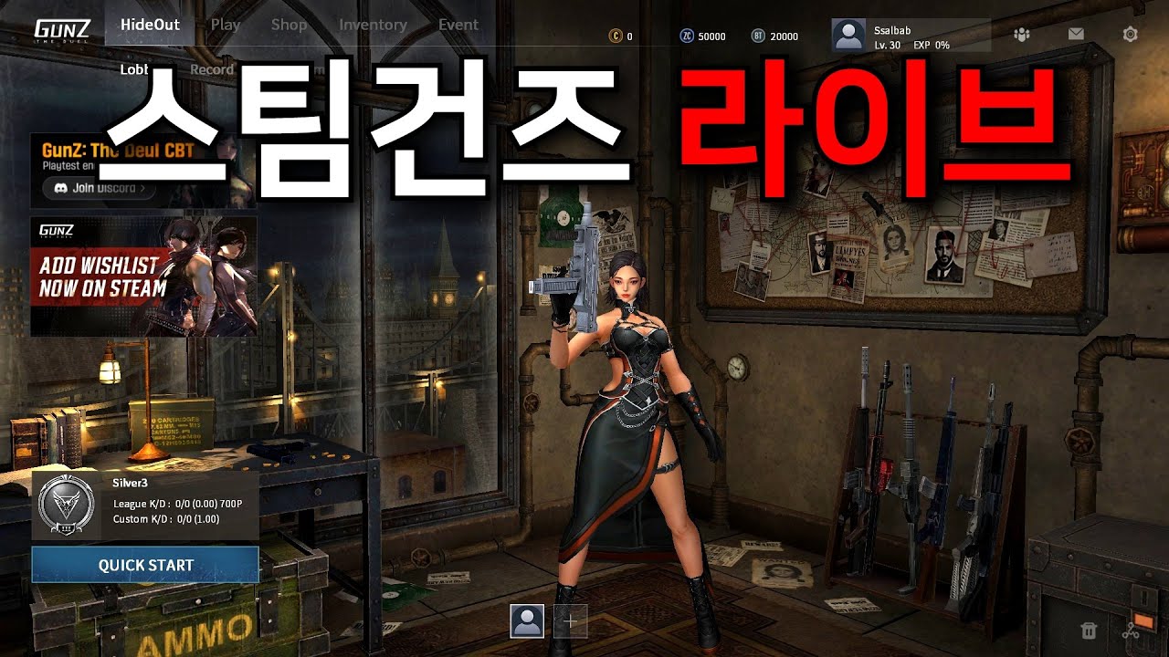스팀건즈 라이브 같이 보실래요?
