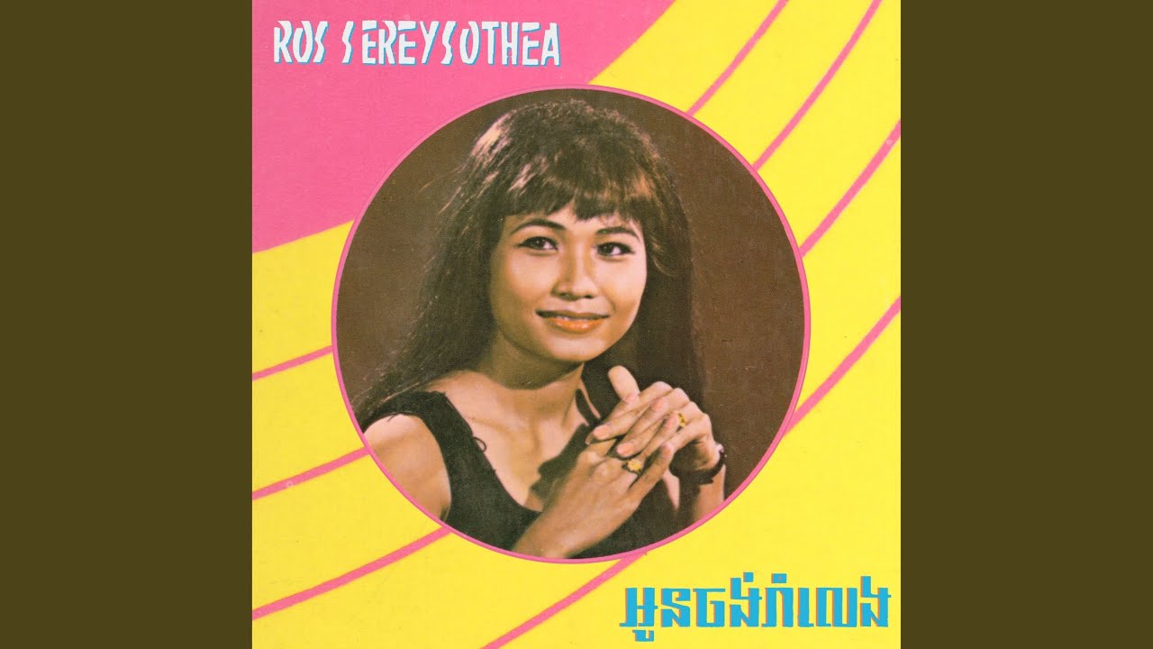 បើបានរាំហើយ