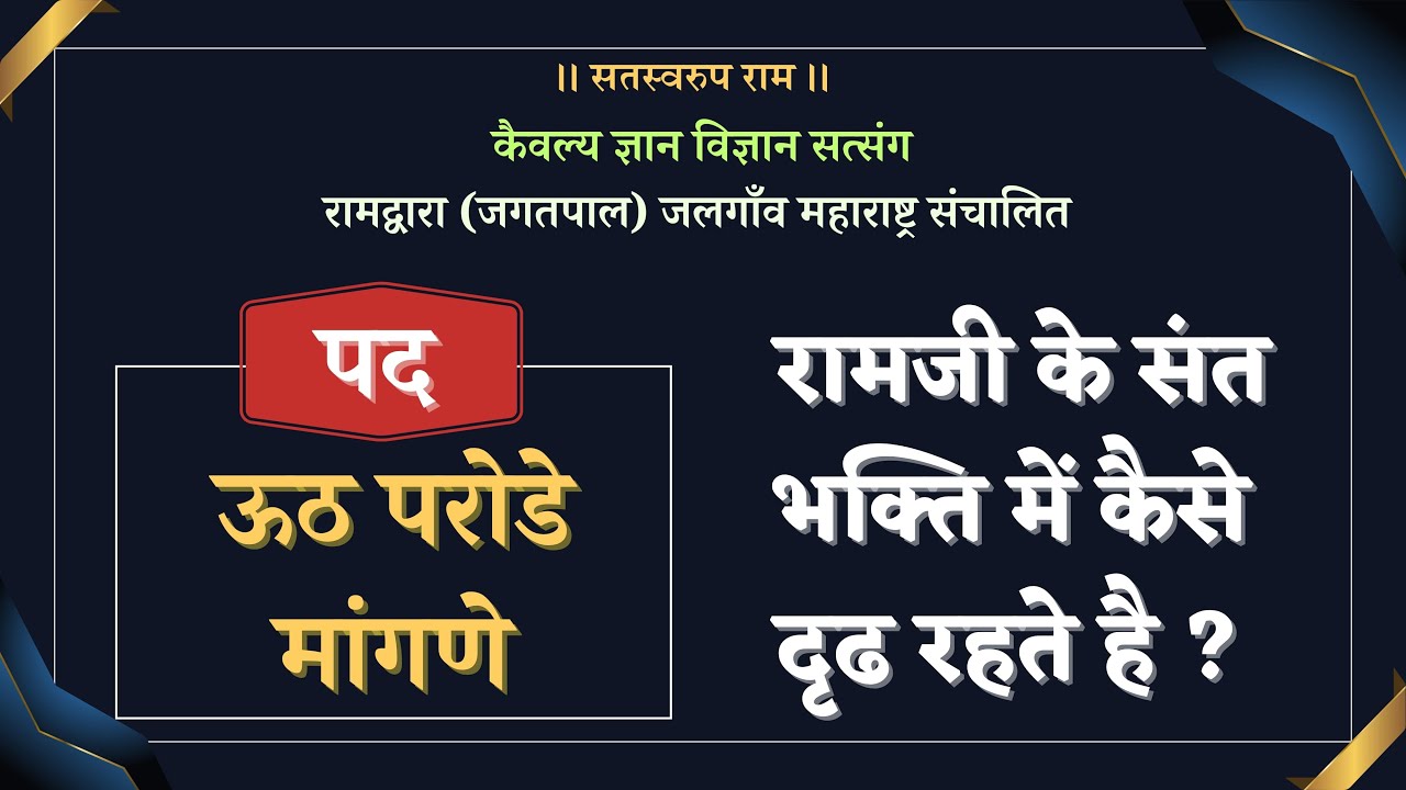 उठ परोड़े मांगणे l uthh parode mangne