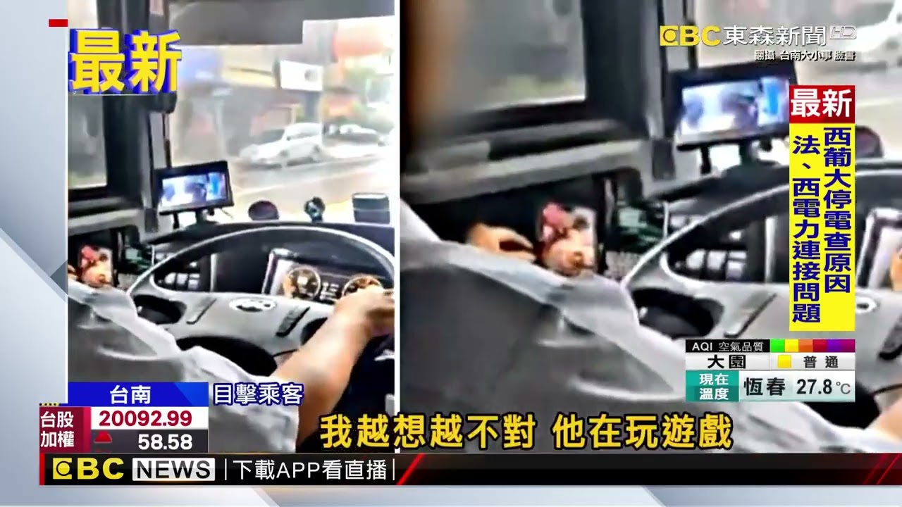 又是藍幹線！公車司機開車玩手遊 記過罰9千元@newsebc