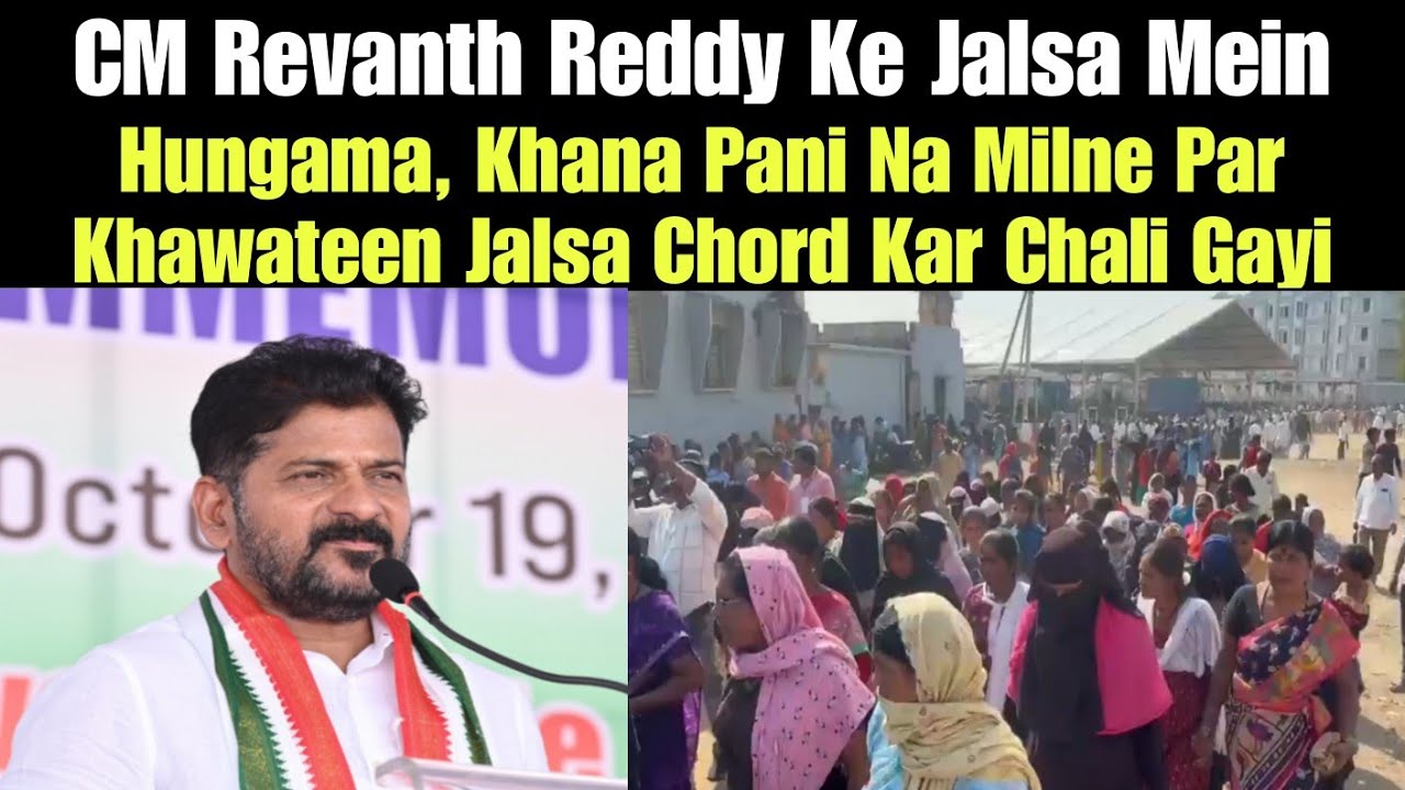 CM Revanth Reddy Ke Jalsa Mein Hungama, Khana Pani Na Milne Par Khawateen Jalsa Chord Kar Chali Gayi