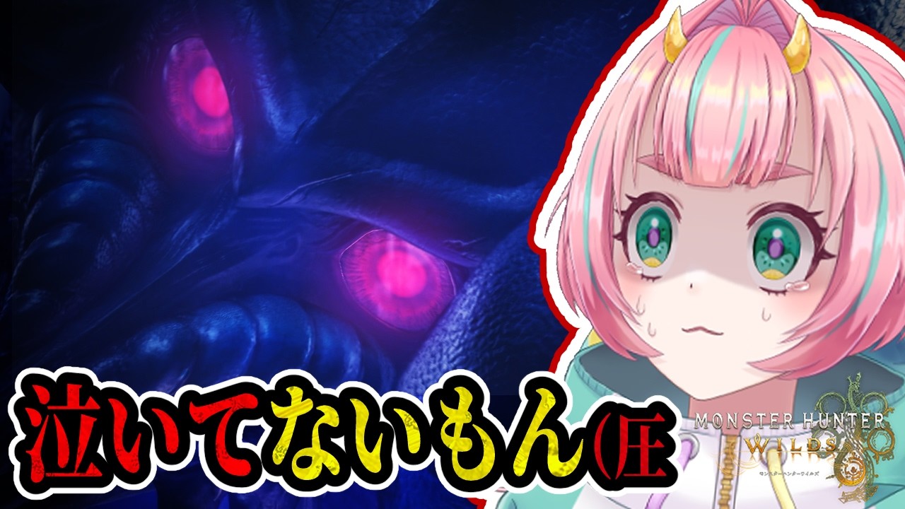 【参加型】ププロポルを慰める会 #モンハンワイルズ #チャアク #vtuber #えのきエレットリカ #ゲーム配信