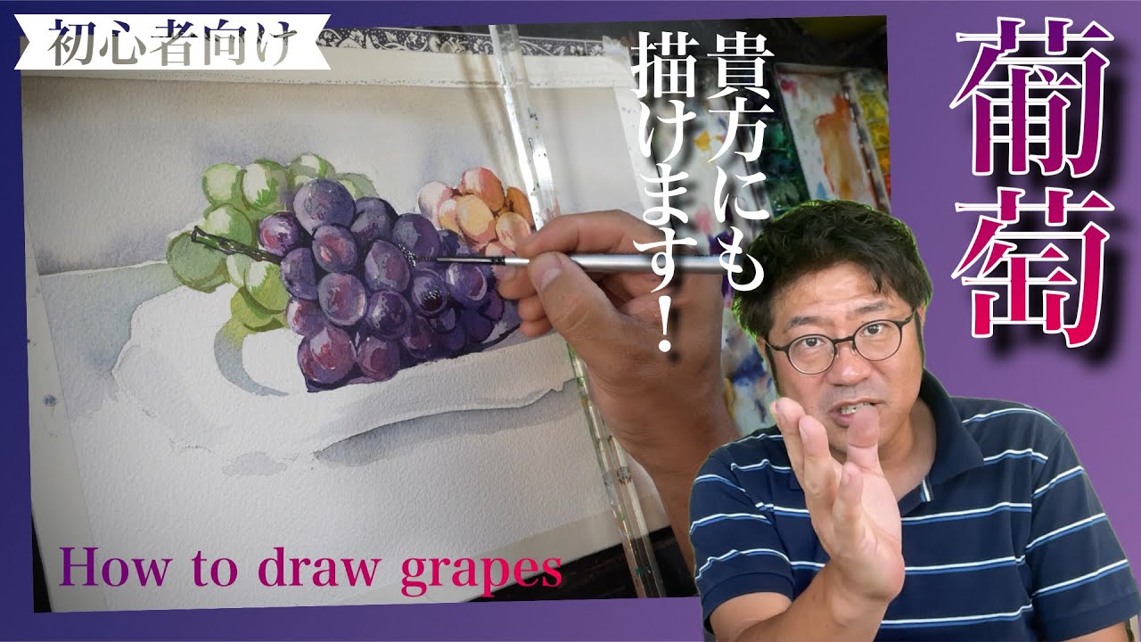 【初心者のあなたの為】葡萄を描きました！[For beginners] I drew grapes!