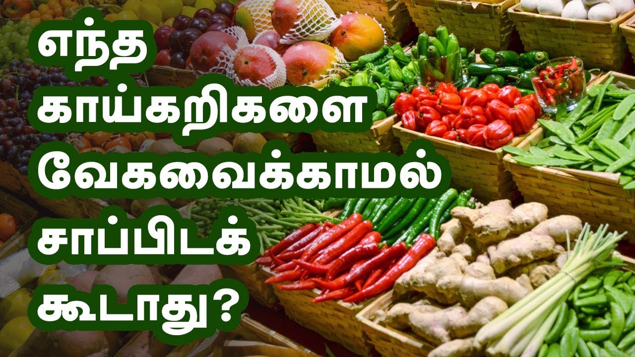 Reasons why boiled vegetables are good for you - Tamil Health Tips