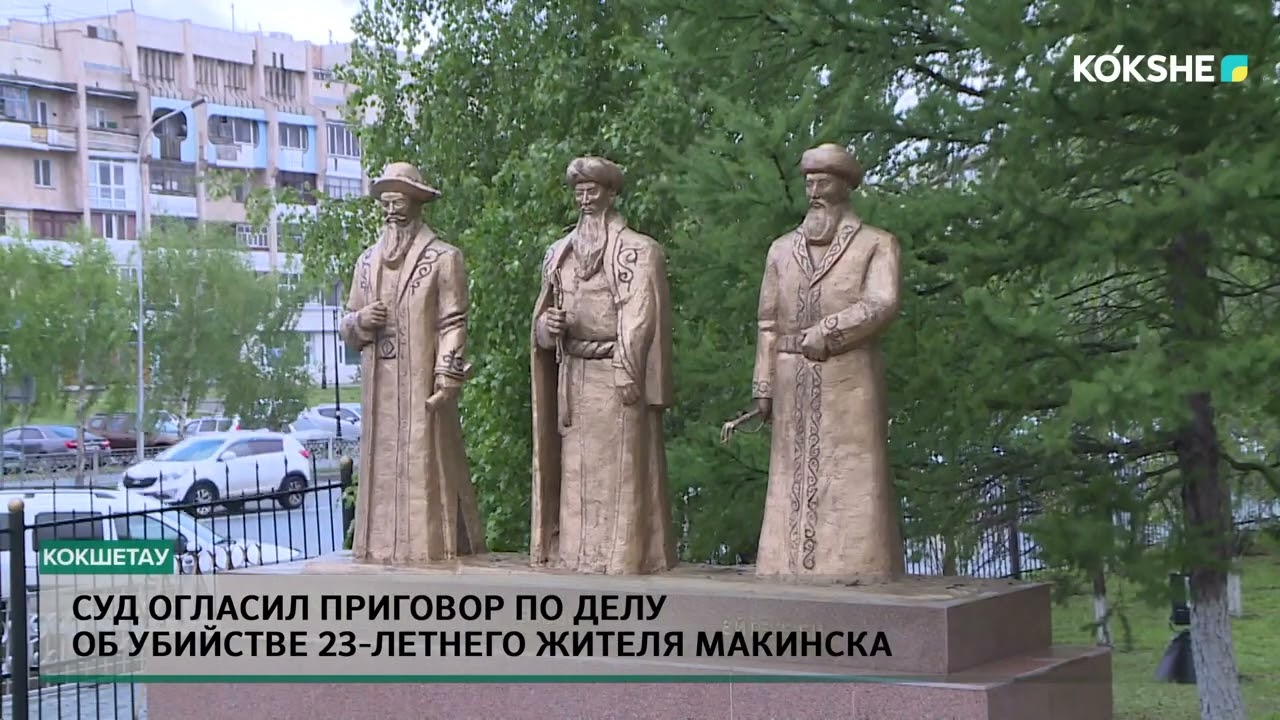 Суд огласил приговор по делу об убийстве 23 летнего жителя Макинска