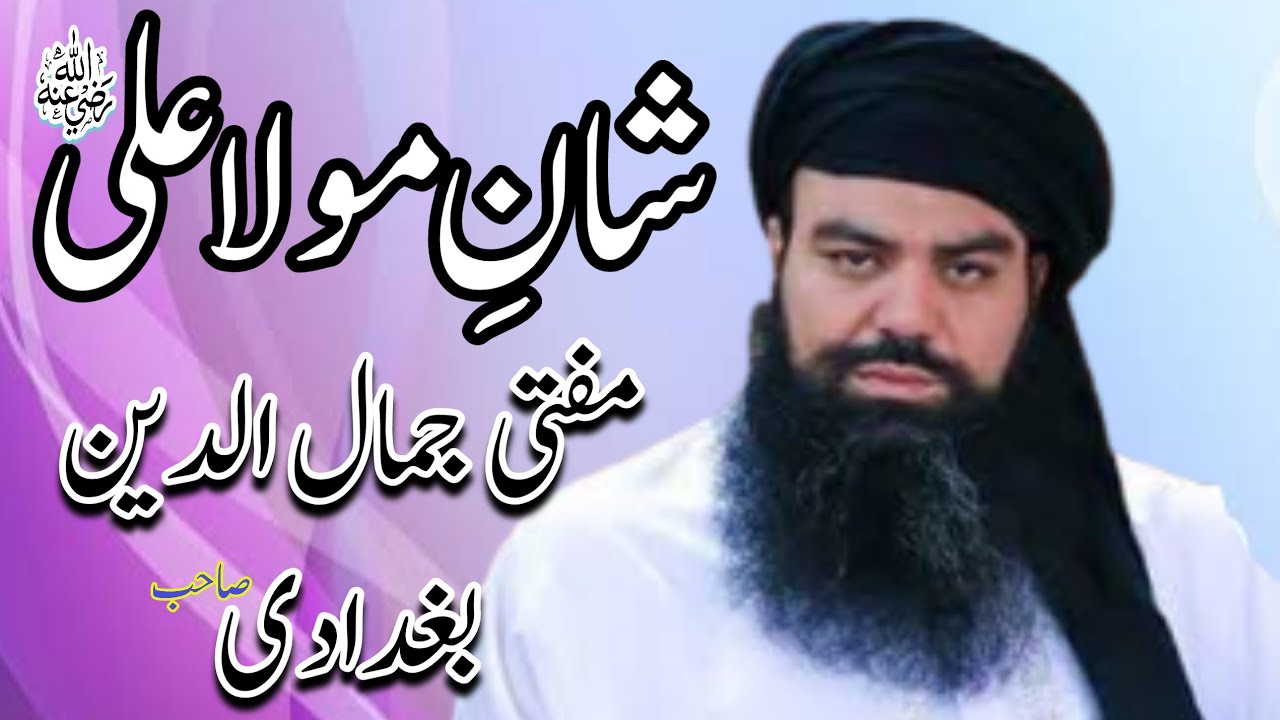 Shan e Mola ali by mufti Jamal ud din Baghdadi new bayan 2020