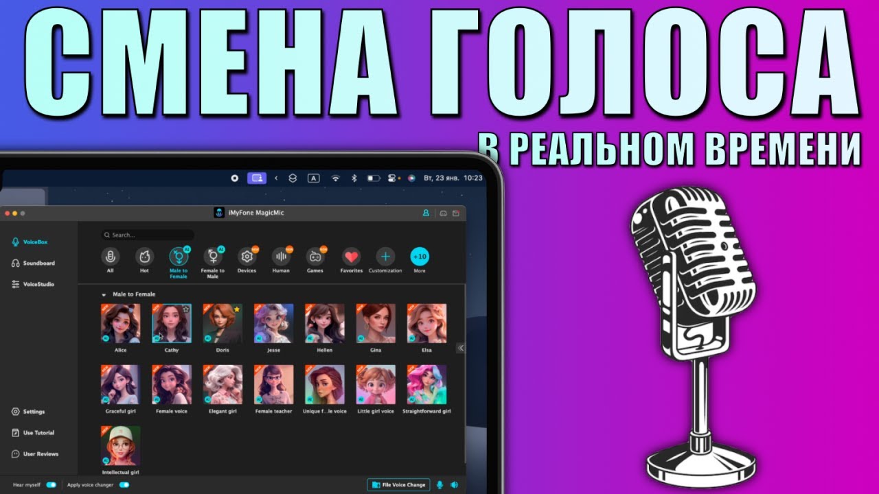 Смена голоса в реальном времени! Смена голоса с искусственным интеллектом в реальном времени!