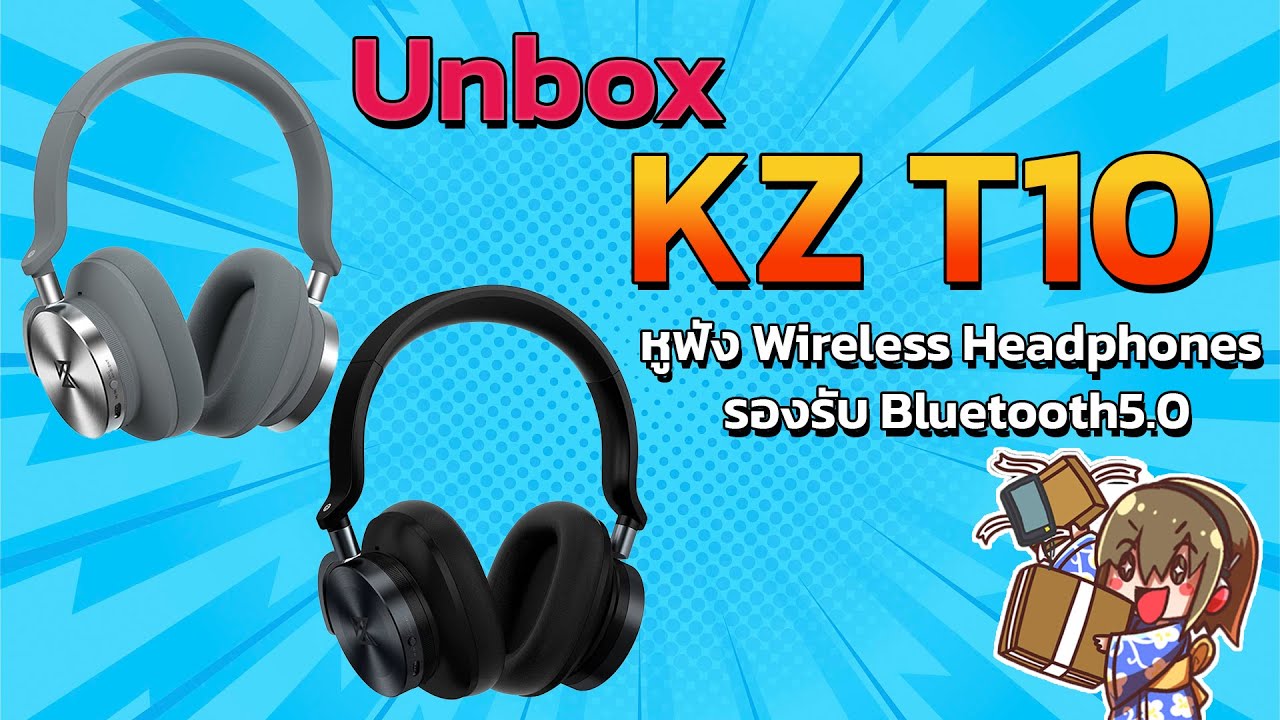 Holysai Unbox : KZ T10 หูฟัง เฮดโฟนไร้สาย มาพร้อมระบบตัดเสียงรบกวนANC ◄045►