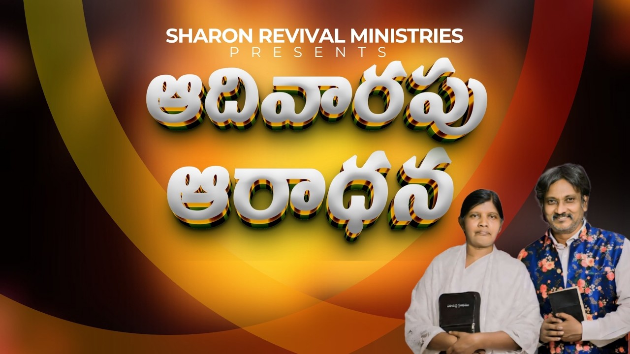 SUNDAY SERVICE /SHARON REVIVAL MINISTRIES // RAJANNA // RANAKKA// SHARON MANDIR
