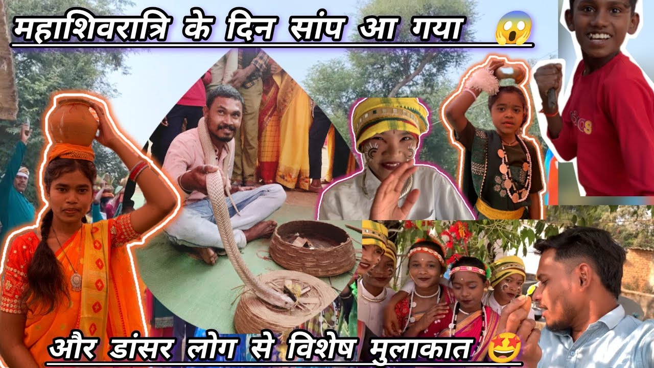 महाशिवरात्रि के दिन  सांप आ गया 😱 || फुल माहौल शिवरात्रि के दिन 🤩✨ #Vlog #mahashivratri 