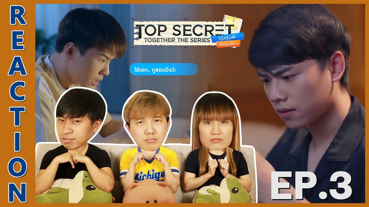 [REACTION] Top Secret Together The Series ได้ครับพี่ดีครับน้อง | EP.3 | IPOND TV