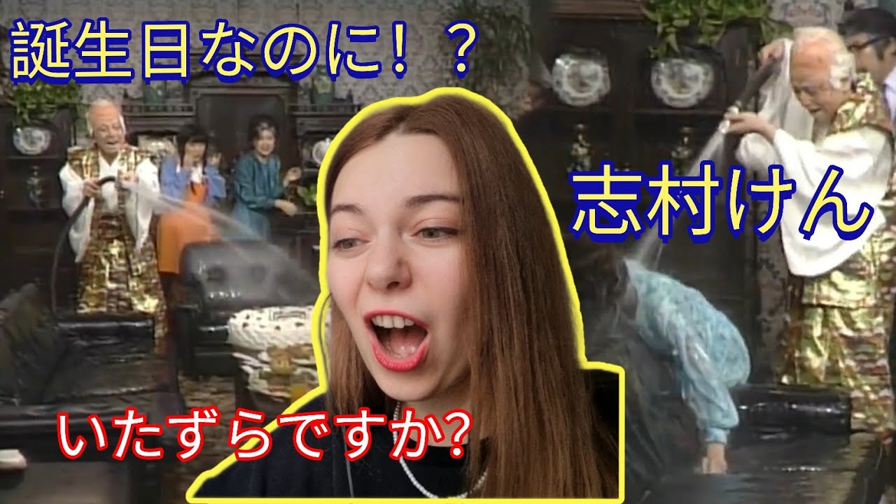 外国人が志村けんの爆笑コントをみてリアクションする/90才のおじいちゃんが止まらない！