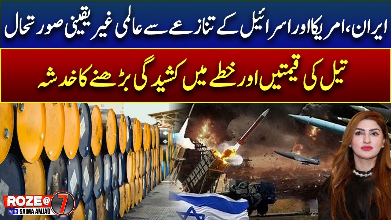 Iran vs US & Israel: Tensions, Economic Risks, and Global Uncertainty | Roze @ 7 | Roze News