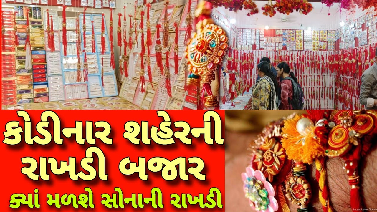 राखी ही राखी | કોડીનાર શહેરમાં ક્યાં મળશે સોનાની રાખડી | Rakhadi Bajar Kodinar #rakhdi 2024