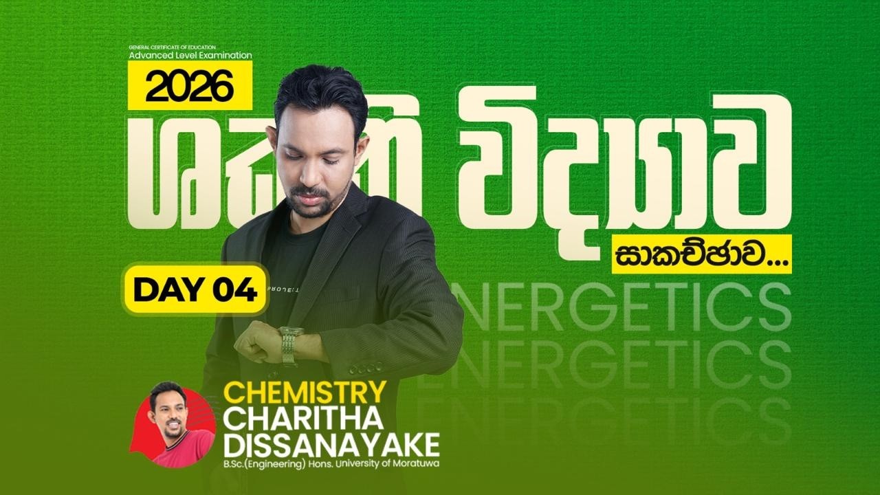 ශක්ති විද්‍යාව - Day 4 | Charitha Dissanayake