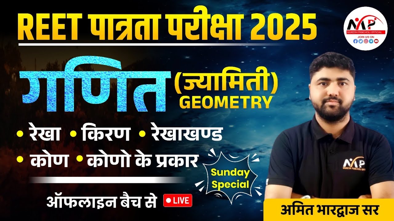 REET Pre. Level Exam 2025  | Mathematics | Geometry | By Amit Sir | Dr.Mukesh Pancholi
