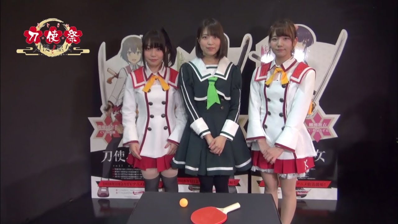 「刀使祭」イベント合間動画【卓球ポンポン編】