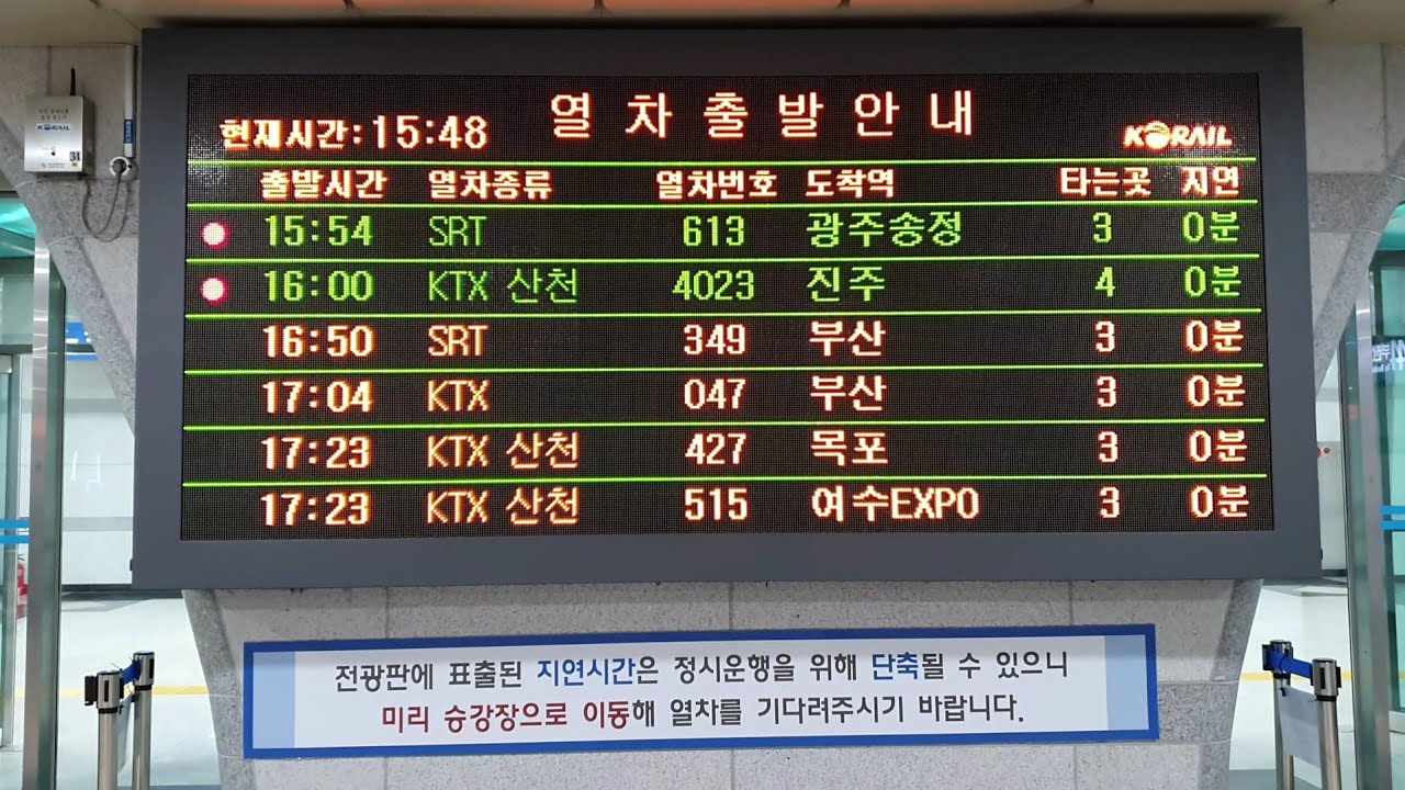 KTX산천 중련 복합열차 승차 안내방송 천안아산역 기차대합실 소리