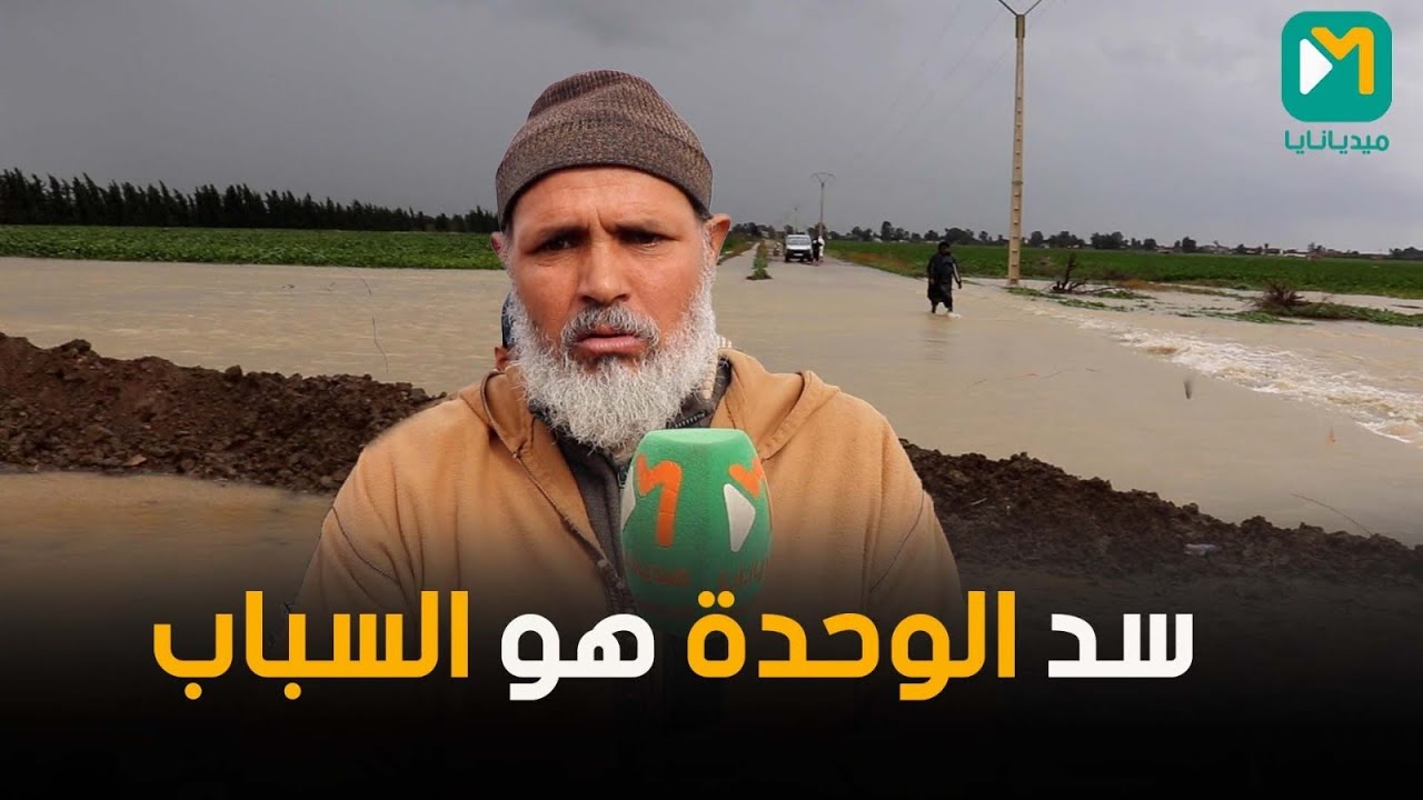 فلاح غرباوي عدم تنفيس السد في الوقت المناسب وراء فيضانات منطقة الغرب (حنا تنعيشو إر..هاب)
