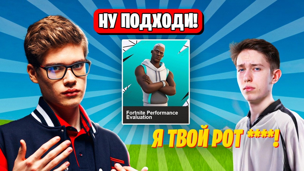 TOOSE И OVLDER ПРОТИВ MALIBUCA НА ТУРНИРЕ ФОРТНАЙТ. TOOSE, OVLDER PERFORMANCE CUP FORTNITE 7 ГЛАВА