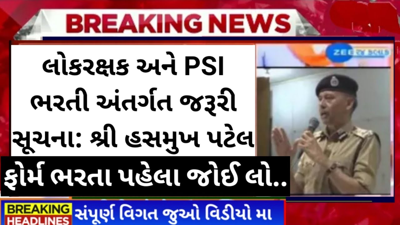 police constable update 2021|LRD bharti 2021 gujarat update|LRD bharti 2021 gujarat online form
