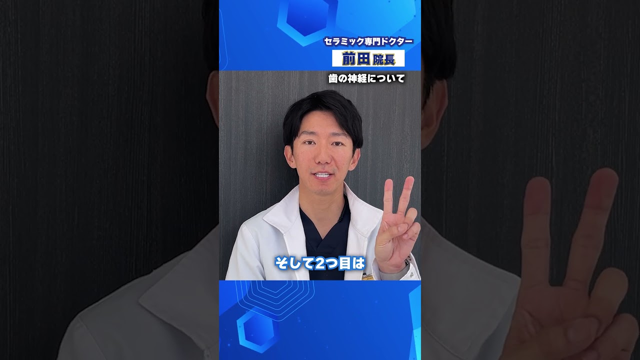 【2025最新】神経は抜いても大丈夫！？歯の神経を取ると起こること3選