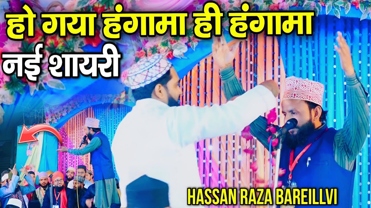 हो गया हंगामा ही हंगामा नई शायरी | Hassan Raza Bareillvi new Nizamat 2024 | by Hassan Raza Bareillvi