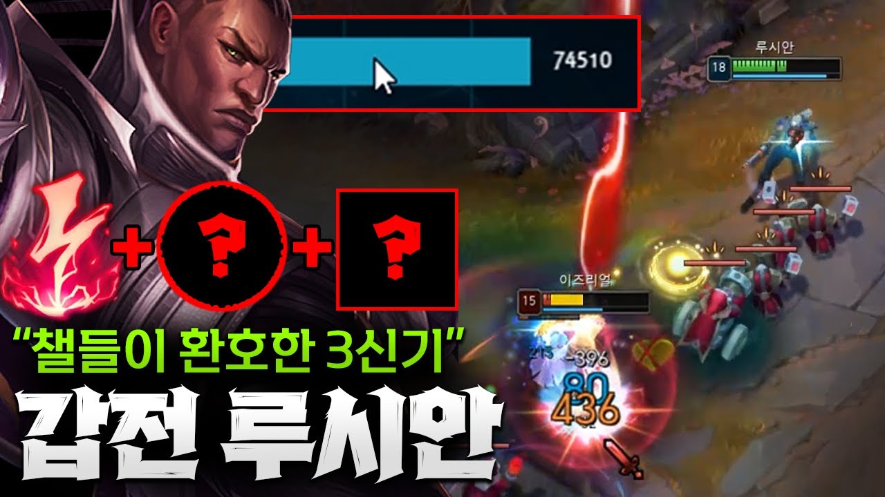 당신의 감전 루시안이 약한 이유  [종탁이]