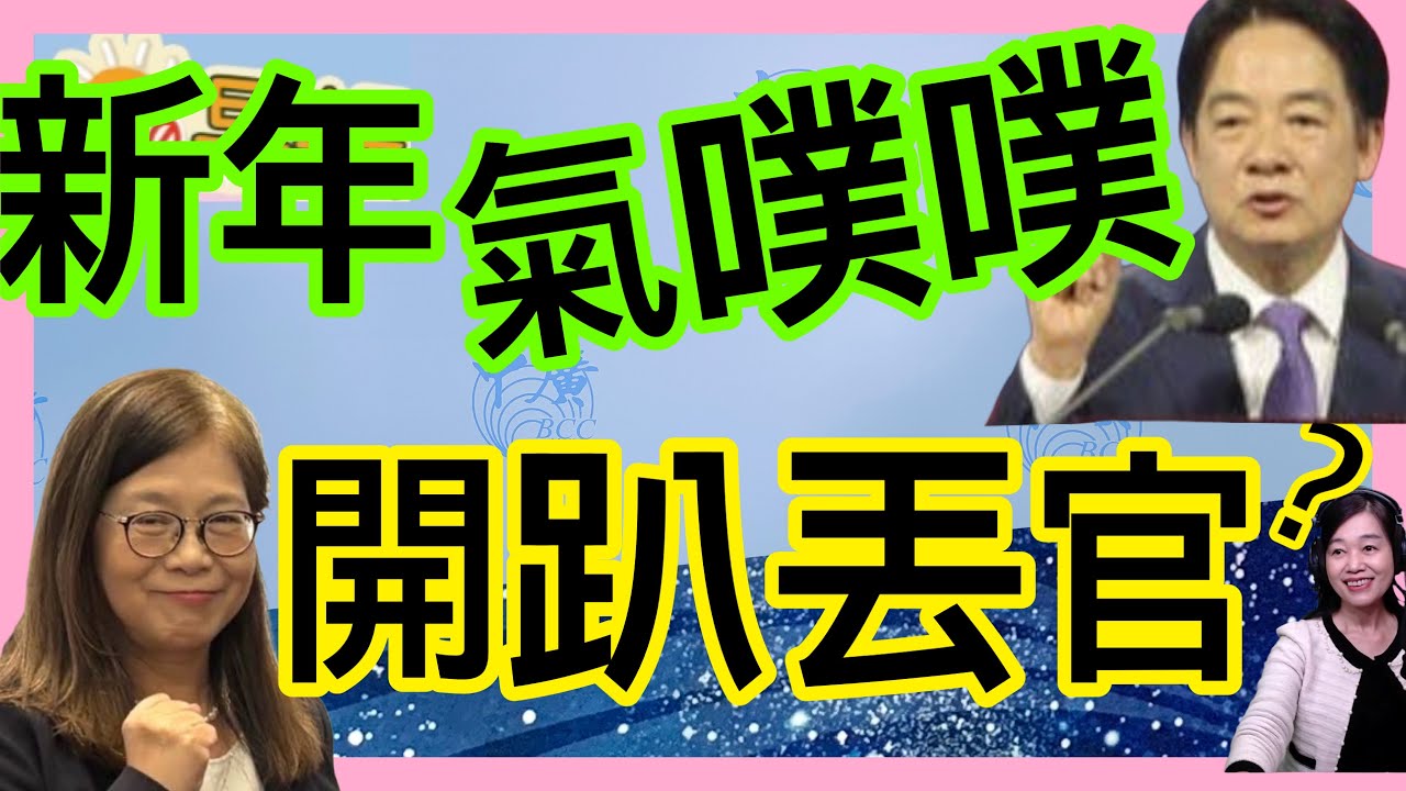 1.2.26【張慶玲｜中廣10分鐘早報新聞】賴總統批在野彈劾浪費時間│軍演未停管碧玲飲宴挨轟│美國務院籲北京克制│紅包行情台股衝關30K│少子化去年崩掉2個