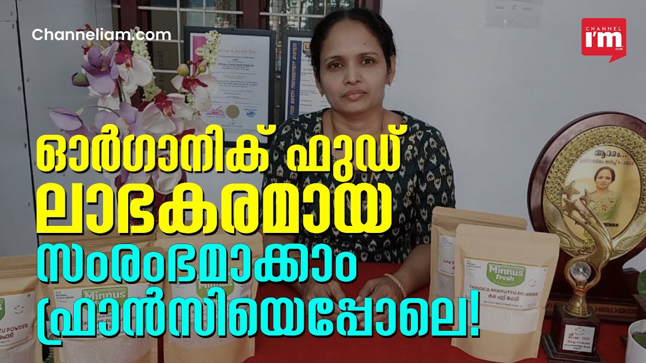 ചക്കയിൽ നിന്നും ഒരു വീട്ടമ്മയുടെ വിജയഗാഥ: Minnus Fresh Foods