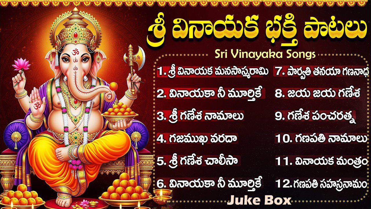 బుధవారం వినాయక భక్తి పాటలు | Lord Ganesha Telugu Devotional Songs | Wendesday Vinayaka Bhakti Patalu
