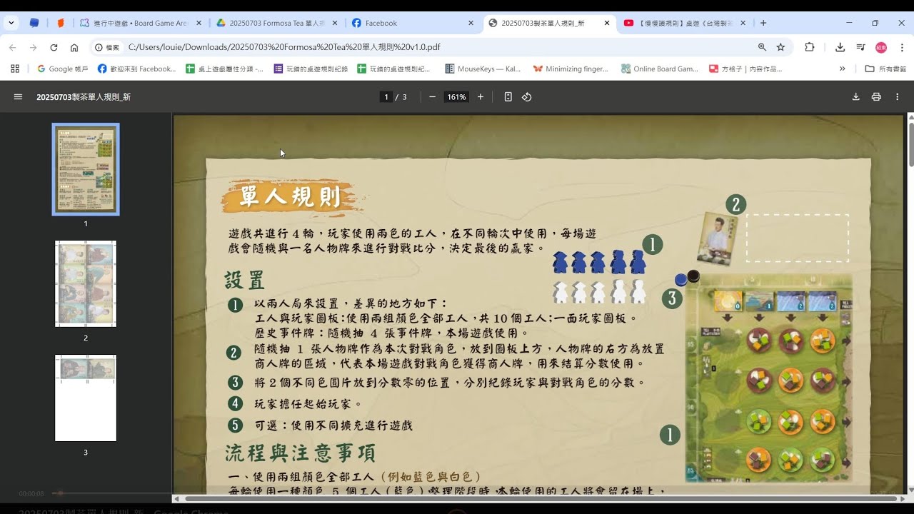 【慢慢讀規則】桌遊《台灣製茶錄(Formosa Tea)》單人規則(發布前版本)（有字幕）