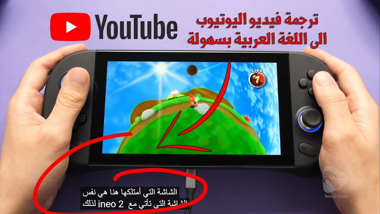 ترجمة فيديو اليوتيوب الى اللغة العربية بسهولة