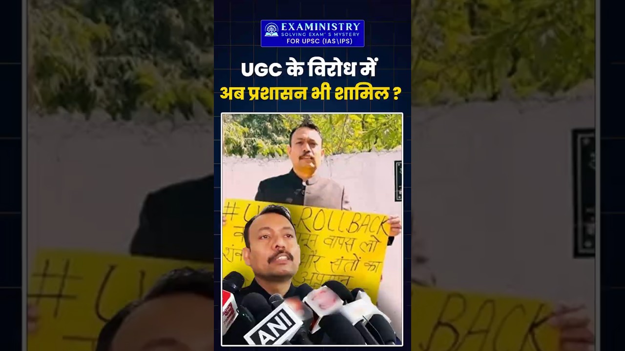 New UGC RULE Controversy 🤯 #upsc #ias #ugc #viral #shortvideo #shorts #short #shortsvideo #trending