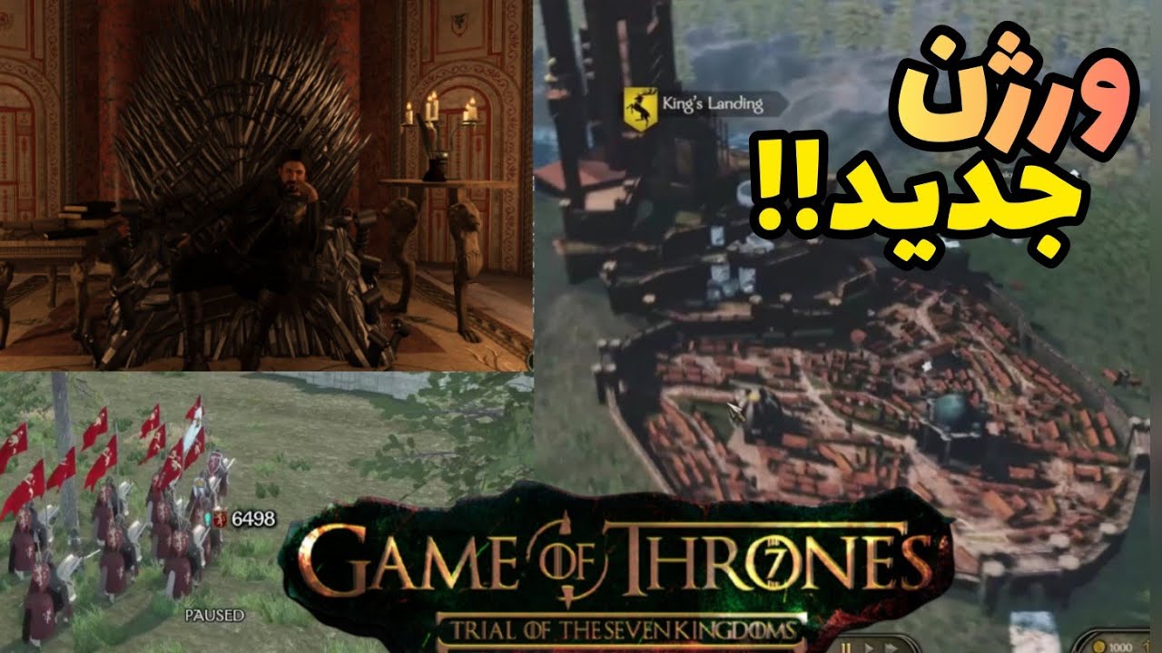 مد گیم آف ترونز برای مونت اند بلید-- کنار لنیستر ها بجنگیم یا استارک؟ بازی mount and blade با مد