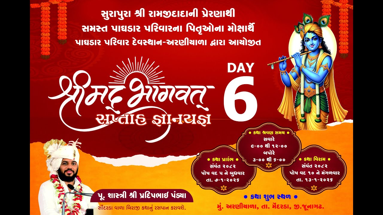 Shrimad Bhagvat Saptah day  6 part - 01