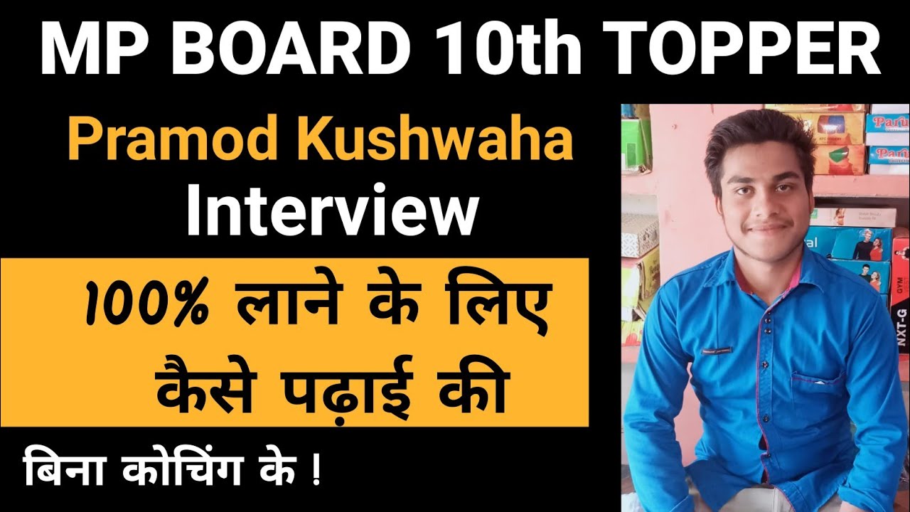 Mp Board Class 10 Topper 2021 | कैसे की Covid time में पढ़ाई | Full Interview