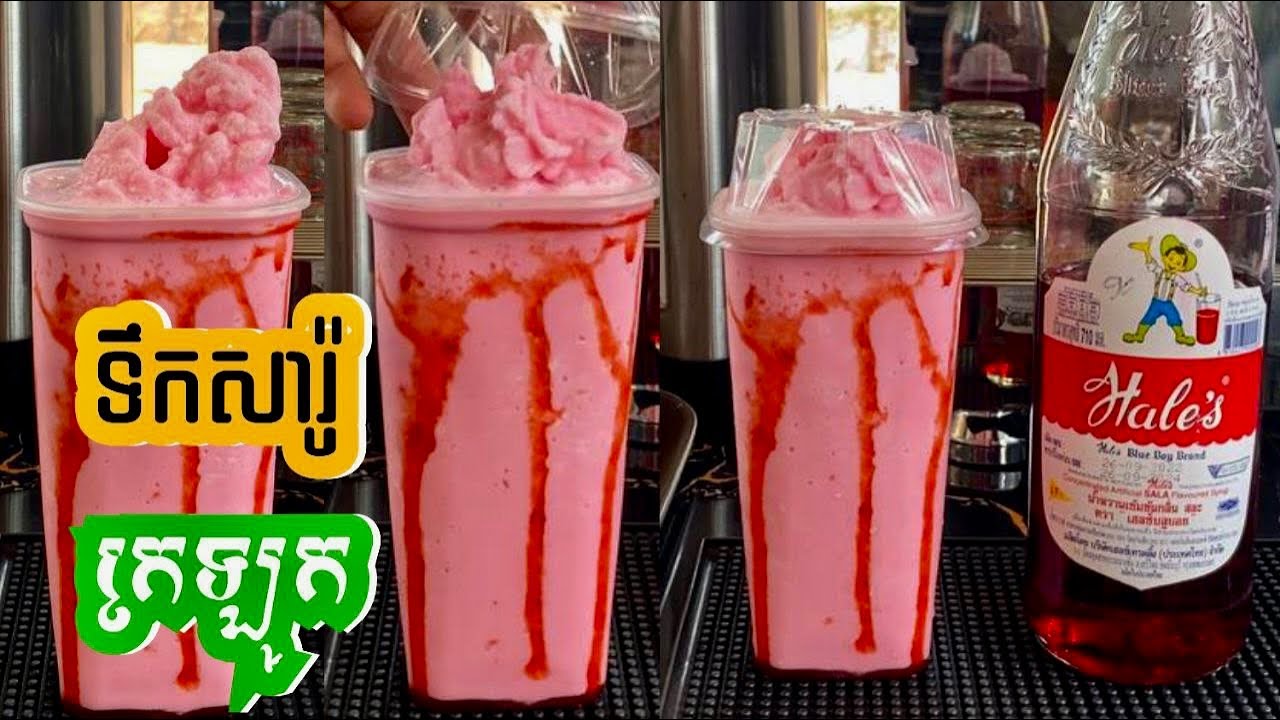 ក្រឡុកទឹកសារ៉ូទឹកដោះគោស្រស់ #shortvideo #food #coffeeshots